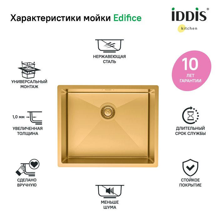 Мойка, нерж.сталь, универсального монтажа, матовое золото, 540*440,  Edifice, IDDIS, EDI54B0i77