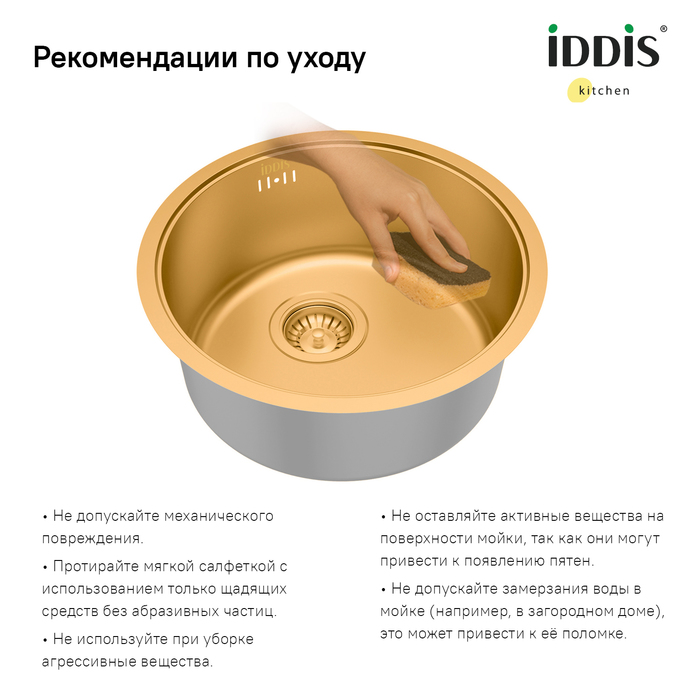 Мойка, нерж.сталь, универсального монтажа, матовое золото, D-425*180,  Edifice, IDDIS, EDI42B0i77