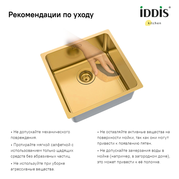 Мойка, нерж.сталь, универсального монтажа, матовое золото, 540*440,  Edifice, IDDIS, EDI54B0i77