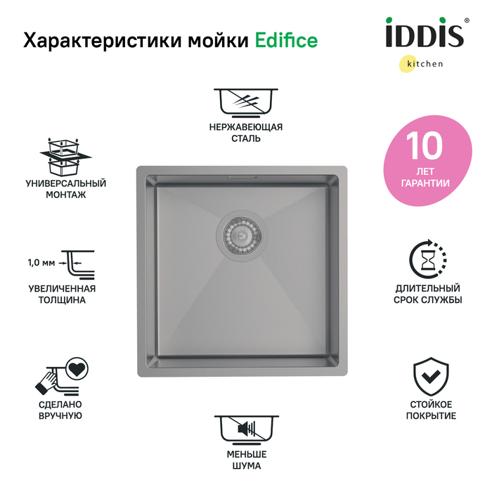 Мойка, нерж.сталь, универсального монтажа, графит, 440*440,  Edifice, IDDIS, EDI44G0i77